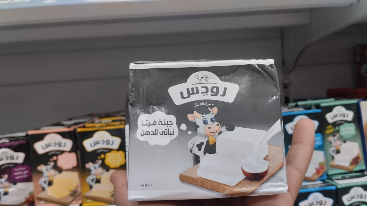 رودس قشطة - 250جم